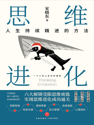 cover image of 思维进化